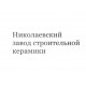 Цегла М-150 Миколаїв рядова пустотіла 20% ребриста 250х120х65 мм