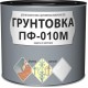 Грунтовка по металу ПФ-010М сіра (2,8 кг)